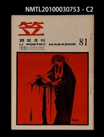 期刊名稱：笠81期圖檔，第2張，共3張