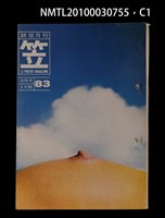 期刊名稱：笠83期圖檔，第1張，共3張