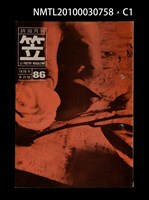 期刊名稱：笠86期圖檔，第1張，共3張