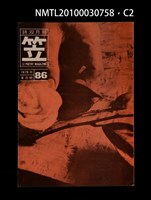 期刊名稱：笠86期圖檔，第2張，共3張