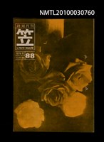 期刊名稱：笠88期圖檔，第1張，共1張