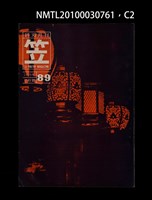 期刊名稱：笠89期圖檔，第2張，共4張