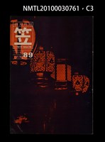 期刊名稱：笠89期圖檔，第3張，共4張