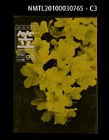 期刊名稱：笠93期圖檔，第3張，共4張