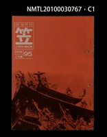 期刊名稱：笠95期圖檔，第1張，共4張