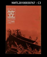 期刊名稱：笠95期圖檔，第3張，共4張