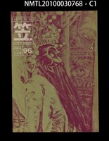 期刊名稱：笠96期圖檔，第1張，共5張