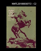 期刊名稱：笠100期圖檔，第2張，共5張