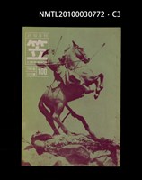 期刊名稱：笠100期圖檔，第3張，共5張