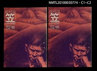 期刊名稱：笠102期圖檔，第3張，共3張