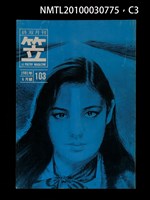 期刊名稱：笠103期圖檔，第3張，共4張