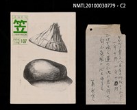 期刊名稱：笠107期圖檔，第2張，共3張