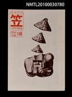 期刊名稱：笠108期圖檔，第1張，共1張