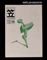 期刊名稱：笠109期圖檔，第1張，共1張