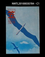 期刊名稱：笠113期圖檔，第1張，共3張