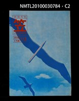 期刊名稱：笠113期圖檔，第2張，共3張