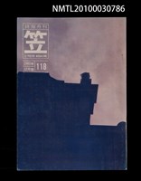 期刊名稱：笠118期圖檔，第1張，共1張