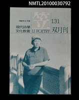 期刊名稱：笠131期圖檔，第1張，共1張