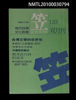 期刊名稱：笠133期圖檔，第1張，共1張