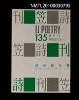 期刊名稱：笠135期圖檔，第1張，共1張