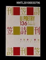 期刊名稱：笠136期圖檔，第1張，共1張