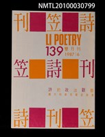 期刊名稱：笠139期圖檔，第1張，共1張