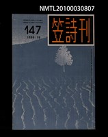 期刊名稱：笠147期圖檔，第1張，共1張