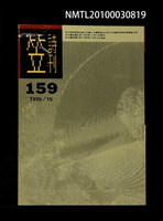期刊名稱：笠159期圖檔，第1張，共1張