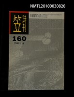 期刊名稱：笠160期圖檔，第1張，共1張