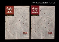 期刊名稱：笠169期圖檔，第3張，共3張