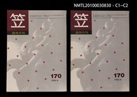 期刊名稱：笠170期圖檔，第3張，共3張