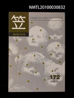 期刊名稱：笠172期圖檔，第1張，共1張