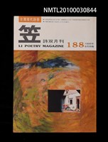 期刊名稱：笠188期圖檔，第1張，共1張