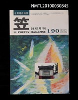 期刊名稱：笠190期圖檔，第1張，共1張