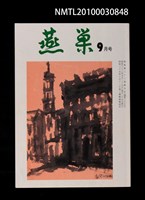 翻譯名稱：燕巢33卷9號通卷388號/期刊名稱：燕巣えんそう33卷9号通卷388号圖檔，第1張，共1張