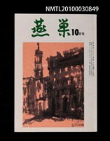 翻譯名稱：燕巢33卷10號通卷389號/期刊名稱：燕巣えんそう33卷10号通卷389号圖檔，第1張，共1張