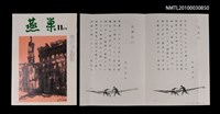 翻譯名稱：燕巢33卷11號通卷390號/期刊名稱：燕巣えんそう33卷11号通卷390号圖檔，第3張，共3張
