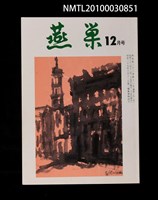 翻譯名稱：燕巢33卷12號通卷391號/期刊名稱：燕巣えんそう33卷12号通卷391号圖檔，第1張，共1張
