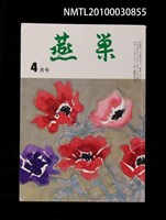 翻譯名稱：燕巢34卷4號通卷395號/期刊名稱：燕巣えんそう34卷4号通卷395号圖檔，第1張，共1張