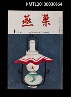 翻譯名稱：燕巢35卷1號通卷404號/期刊名稱：燕巣えんそう35卷1号通卷404号/副題名：台灣俳句旅行特集號圖檔，第1張，共1張