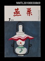 翻譯名稱：燕巢35卷7號通卷410號/期刊名稱：燕巣えんそう35卷7号通卷410号圖檔，第1張，共1張