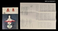 翻譯名稱：燕巢35卷12號通卷415號/期刊名稱：燕巣えんそう35卷12号通卷415号圖檔，第3張，共3張