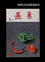 翻譯名稱：燕巢36卷1號通卷416號/期刊名稱：燕巣えんそう36卷1号通卷416号圖檔，第1張，共1張