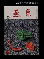 翻譯名稱：燕巢36卷2號通卷417號/期刊名稱：燕巣えんそう36卷2号通卷417号圖檔，第1張，共1張