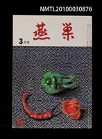 翻譯名稱：燕巢36卷3號通卷418號/期刊名稱：燕巣えんそう36卷3号通卷418号圖檔，第1張，共1張