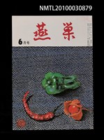 翻譯名稱：燕巢36卷6號通卷421號/期刊名稱：燕巣えんそう36卷6号通卷421号圖檔，第1張，共1張