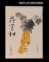 期刊名稱：花蜜柑37卷12號通卷390號圖檔，第1張，共1張