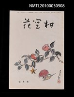 期刊名稱：花蜜柑39卷7號通卷409號圖檔，第1張，共1張