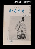 期刊名稱：短歌文学からたち2卷4号通卷10号圖檔，第1張，共3張