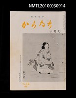 期刊名稱：短歌文学からたち2卷6号通卷12号圖檔，第1張，共3張